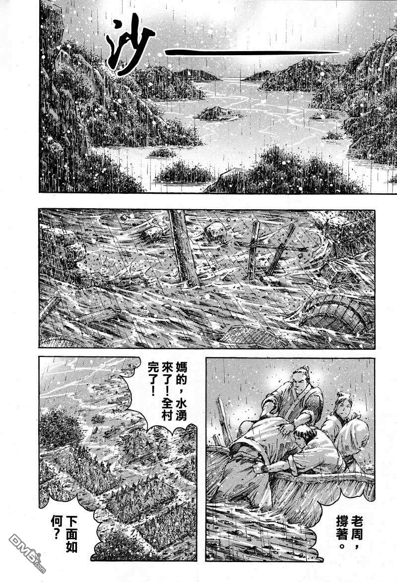 火凤燎原 第380回 龙鼓震天 第8页