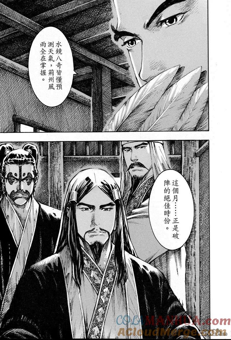 火凤燎原 第380回 龙鼓震天 第7页
