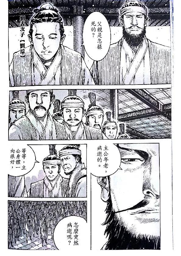 火凤燎原 第381回 试看版 第4页
