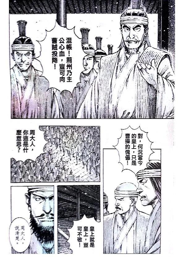 火凤燎原 第381回 试看版 第6页