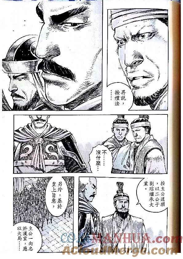 火凤燎原 第381回 试看版 第5页