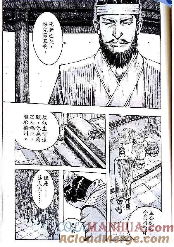 火凤燎原 第381回 试看版 第3页