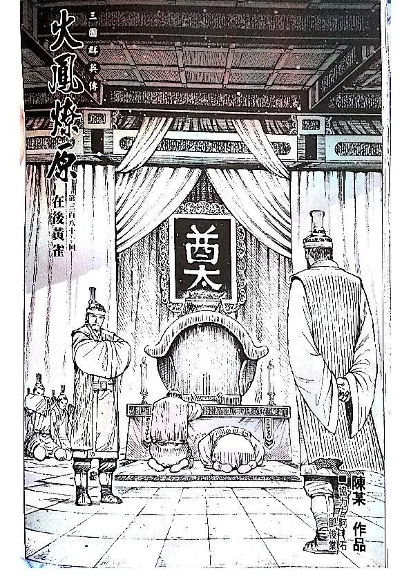 火凤燎原 第381回 试看版 第2页