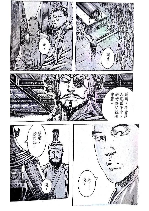 火凤燎原 第381回 试看版 第14页