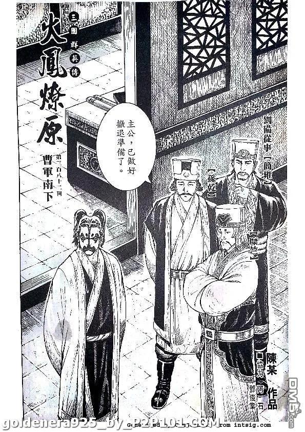 火凤燎原 第382回 试看版 第2页