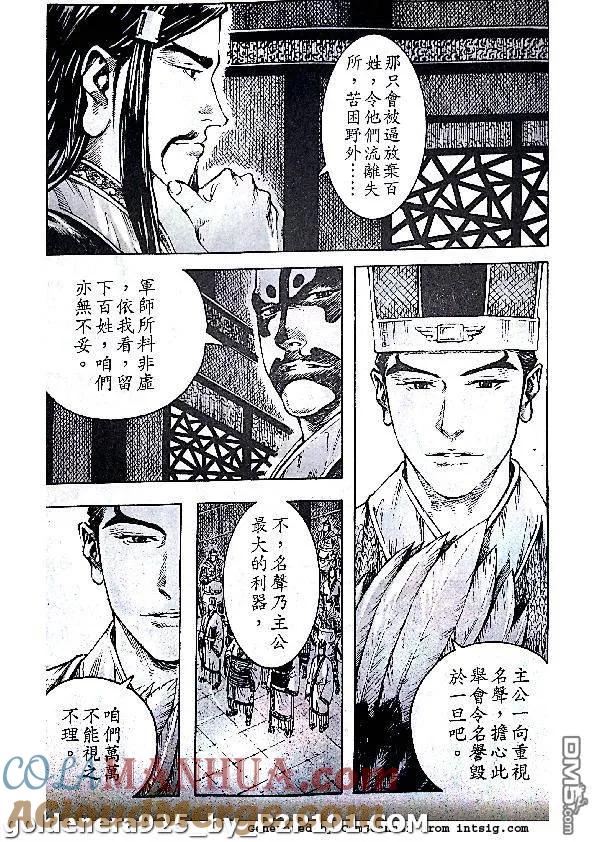 火凤燎原 第382回 试看版 第5页