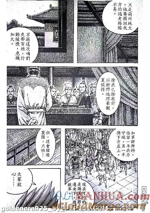 火凤燎原 第382回 试看版 第7页