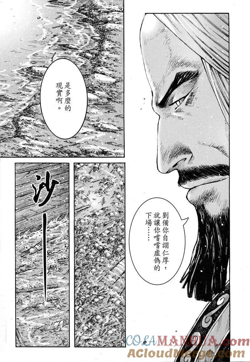 火凤燎原 第383回 无敌水师 第13页