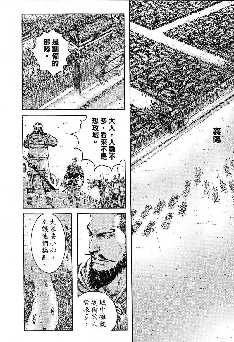 火凤燎原 第383回 无敌水师 第6页