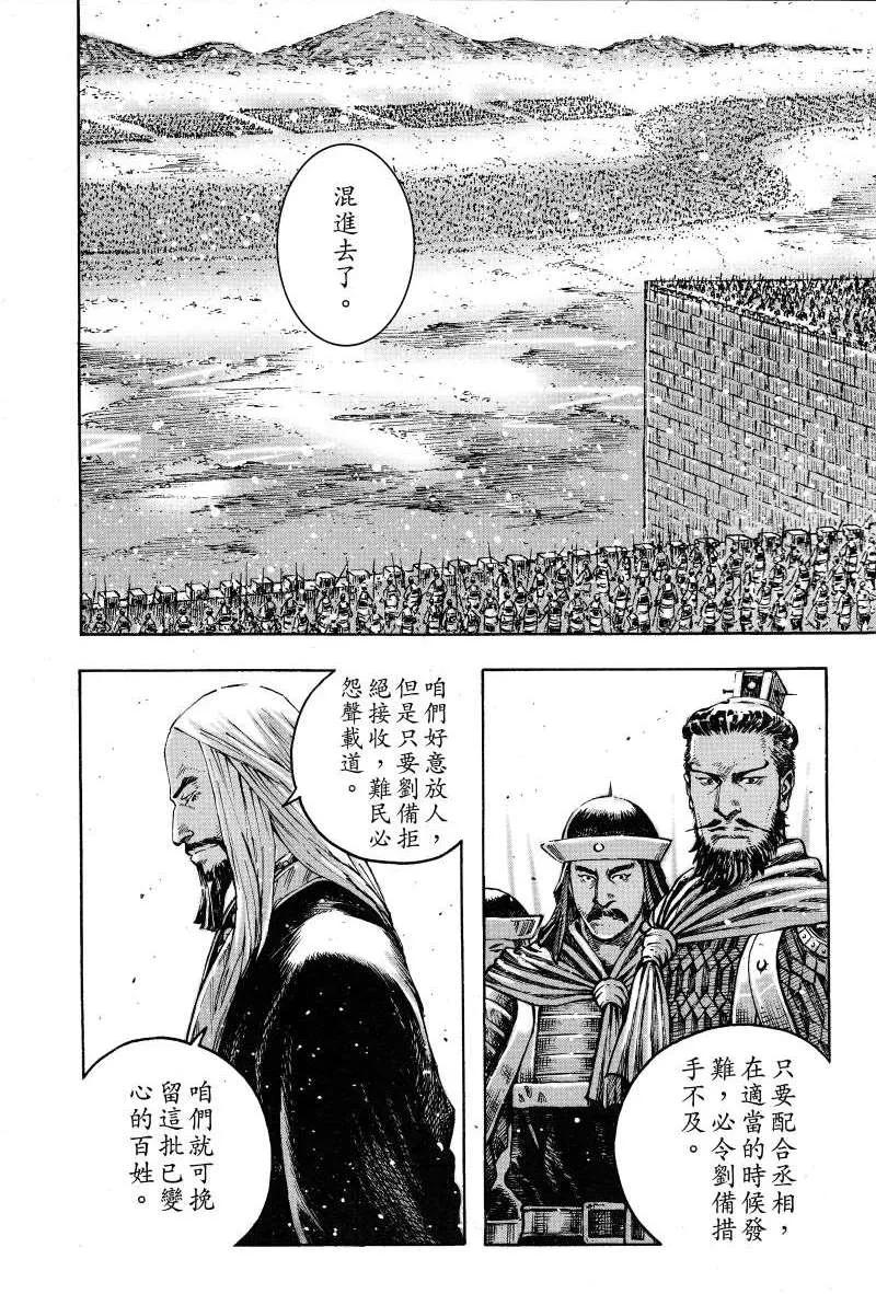 火凤燎原 第383回 无敌水师 第12页