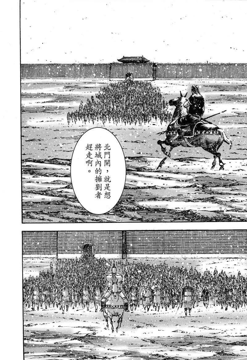 火凤燎原 第383回 无敌水师 第8页