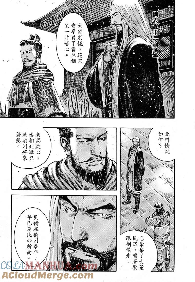 火凤燎原 第383回 无敌水师 第7页