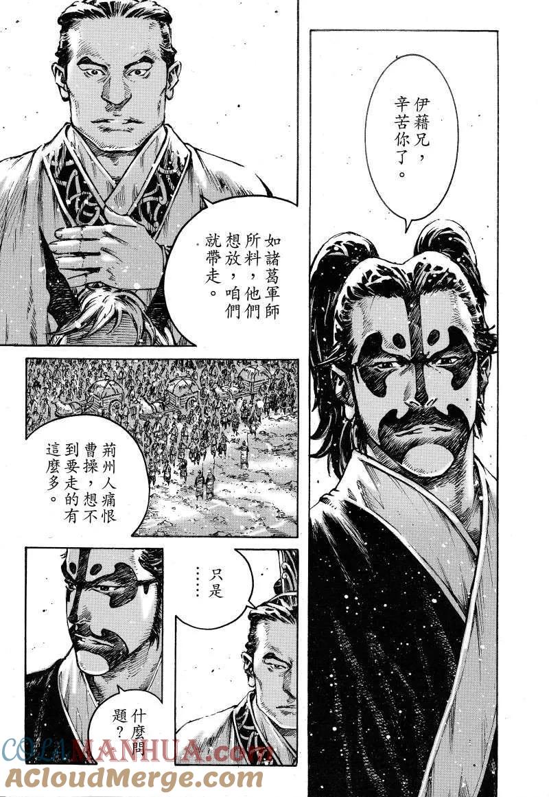 火凤燎原 第383回 无敌水师 第9页