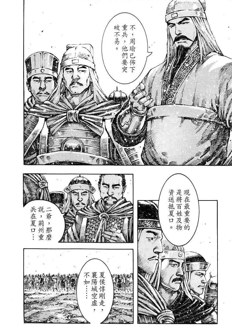 火凤燎原 第383回 无敌水师 第4页