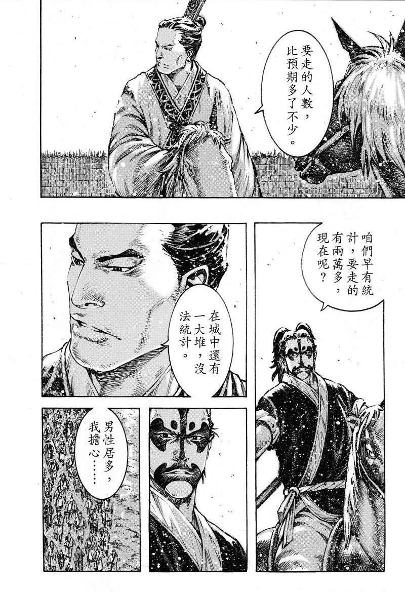 火凤燎原 第383回 无敌水师 第10页