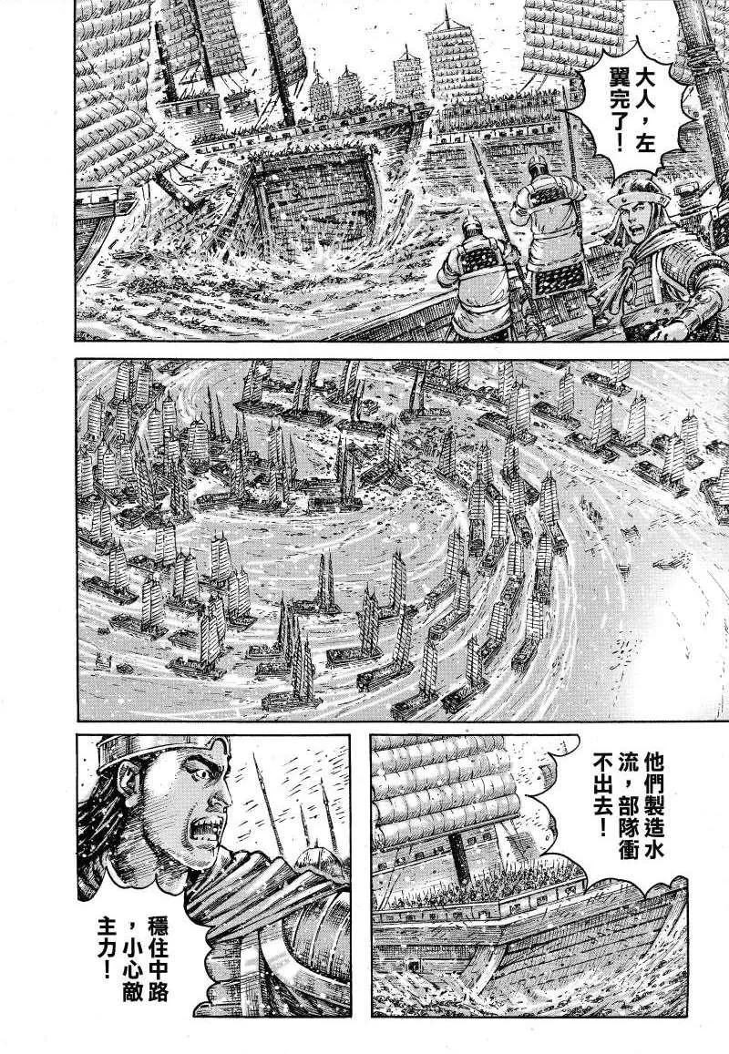 火凤燎原 第383回 无敌水师 第16页