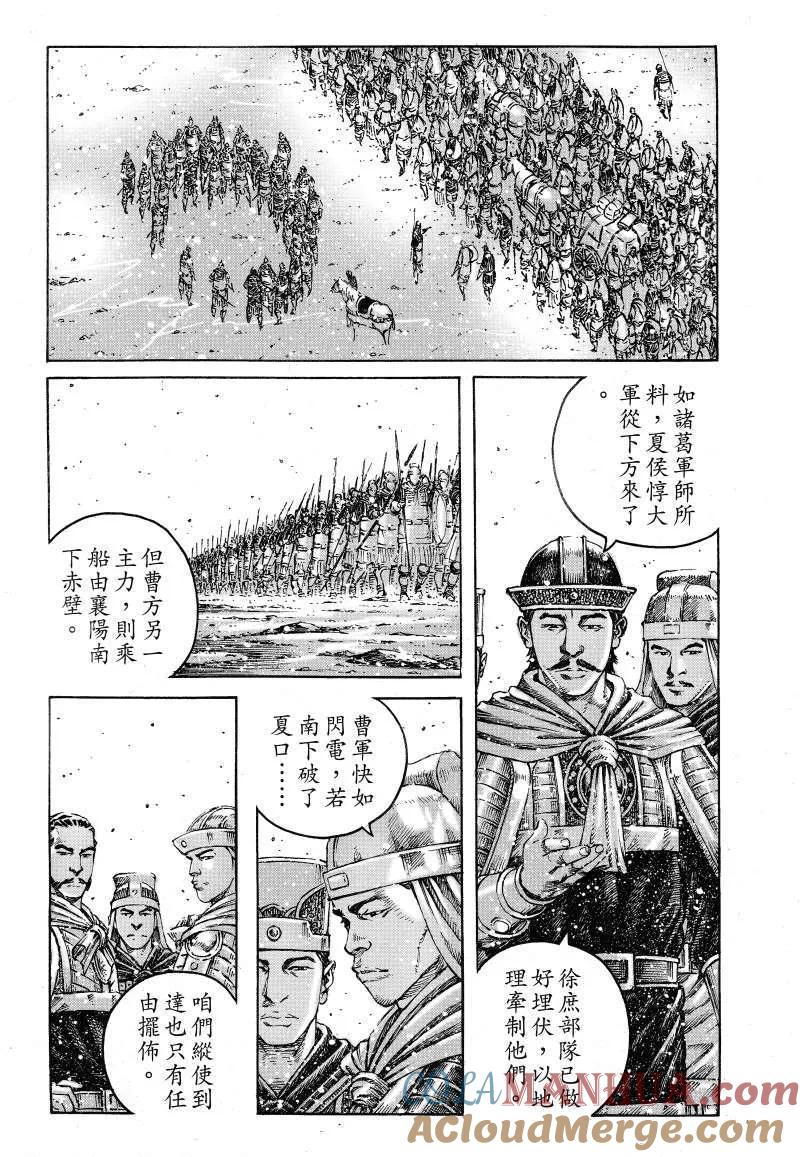 火凤燎原 第383回 无敌水师 第3页