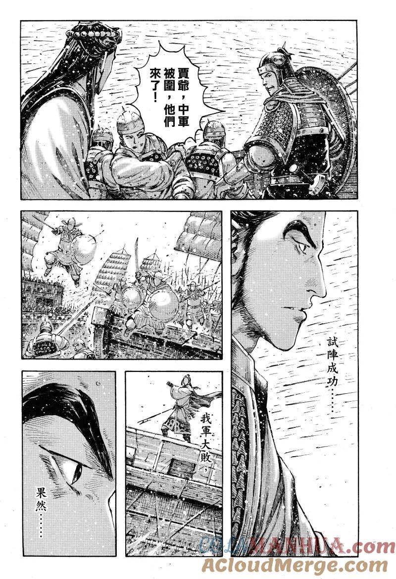 火凤燎原 第383回 无敌水师 第21页