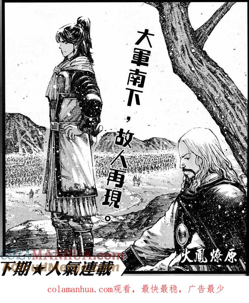 火凤燎原 第383回 无敌水师 第23页
