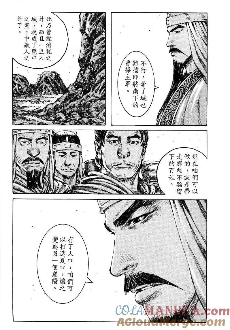火凤燎原 第383回 无敌水师 第5页