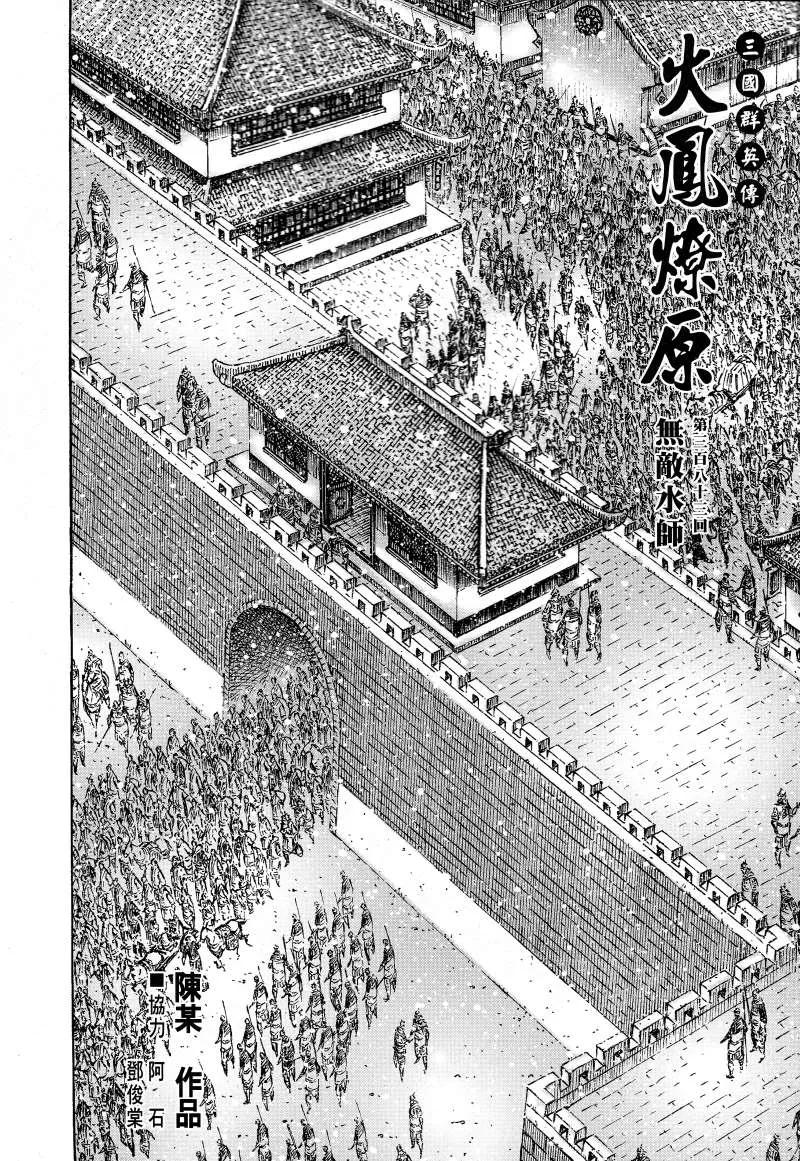 火凤燎原 第383回 无敌水师 第2页