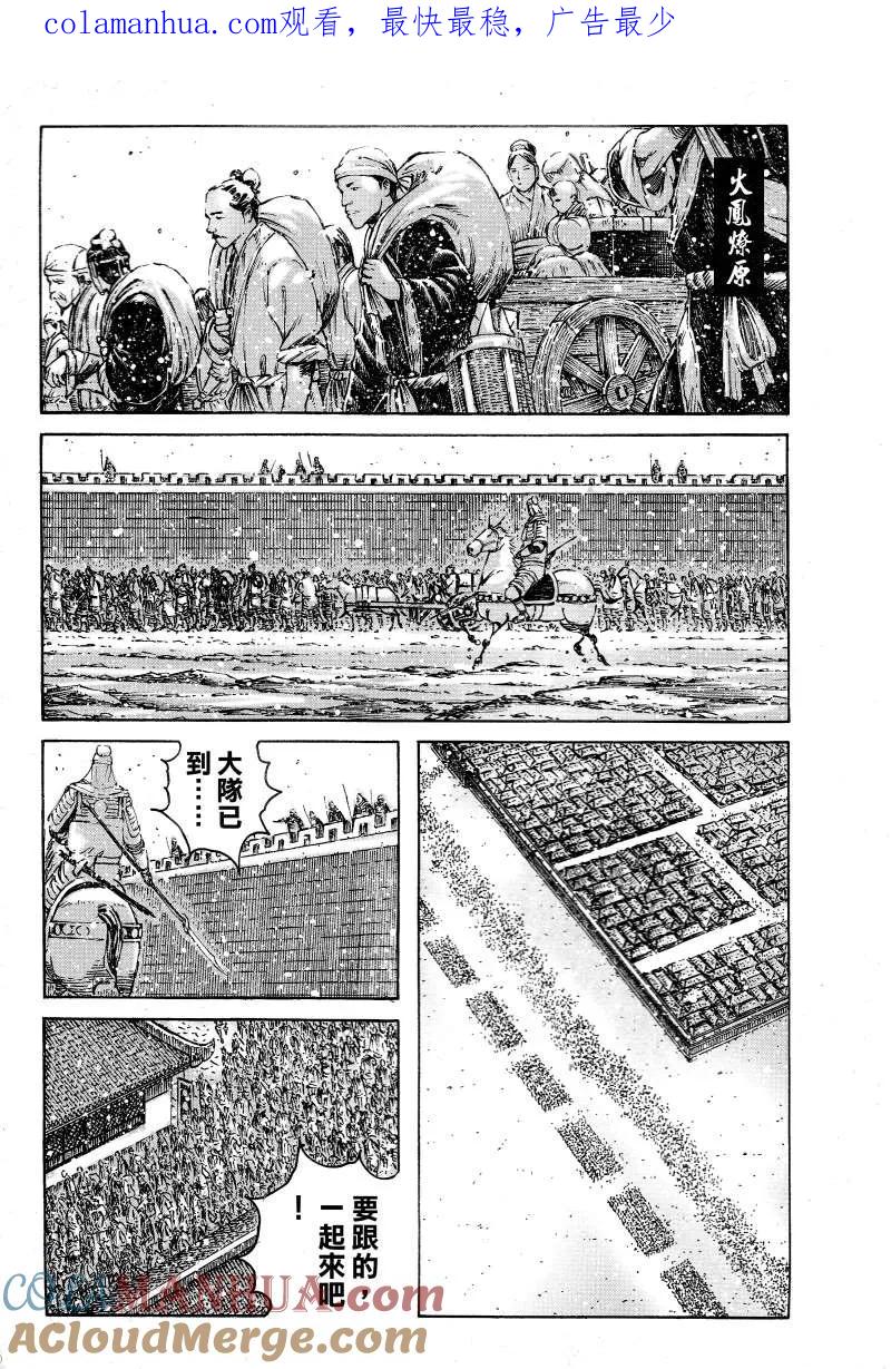火凤燎原 第383回 无敌水师 第1页