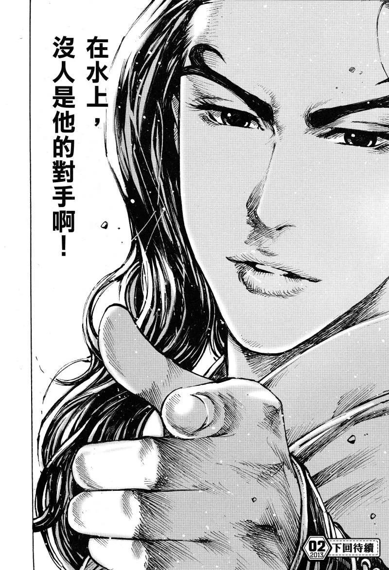 火凤燎原 第383回 无敌水师 第22页