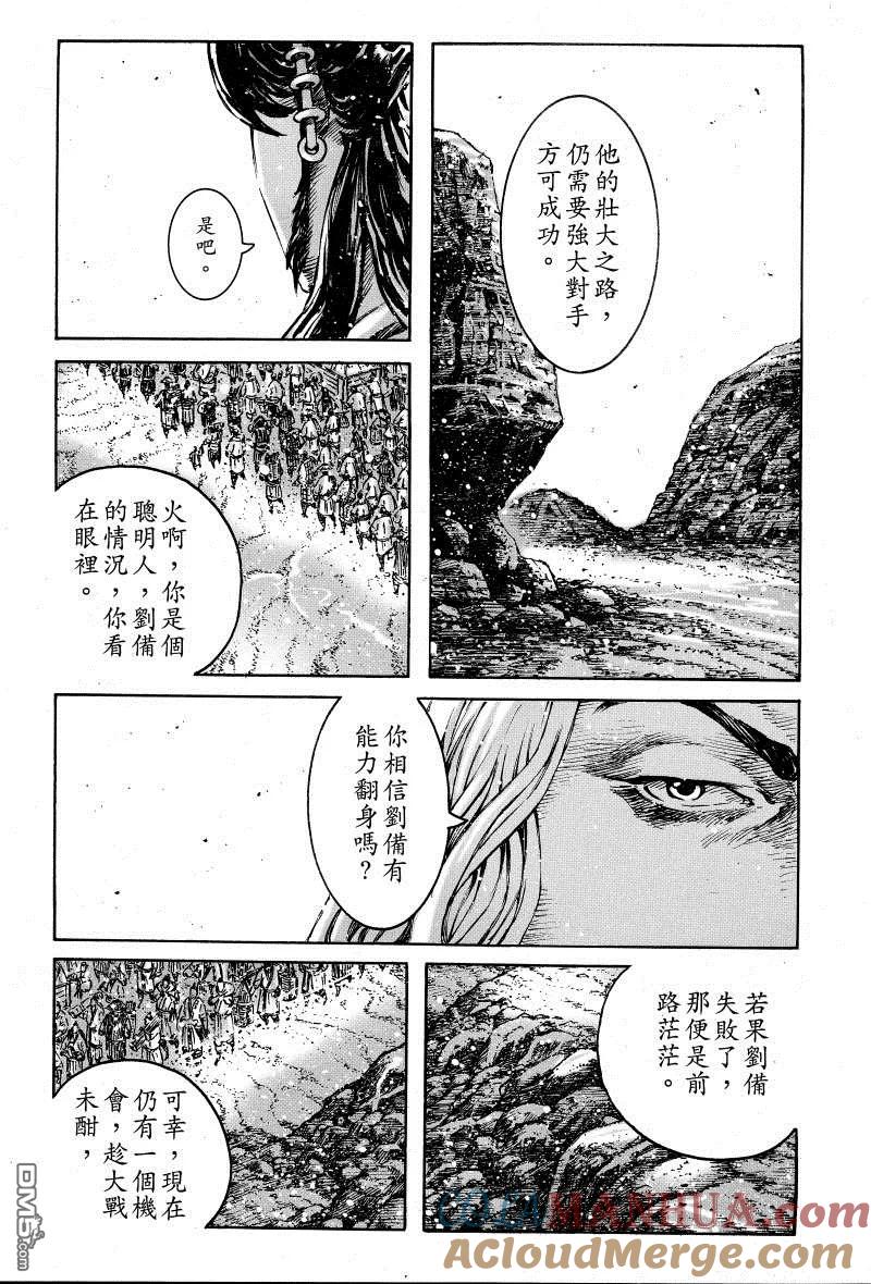 火凤燎原 第384回 笨人亮路 第7页
