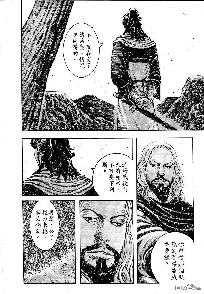 火凤燎原 第384回 笨人亮路 第6页
