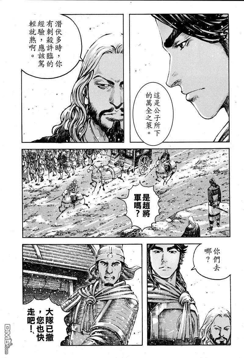 火凤燎原 第384回 笨人亮路 第10页