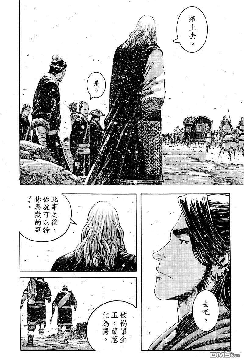 火凤燎原 第384回 笨人亮路 第14页