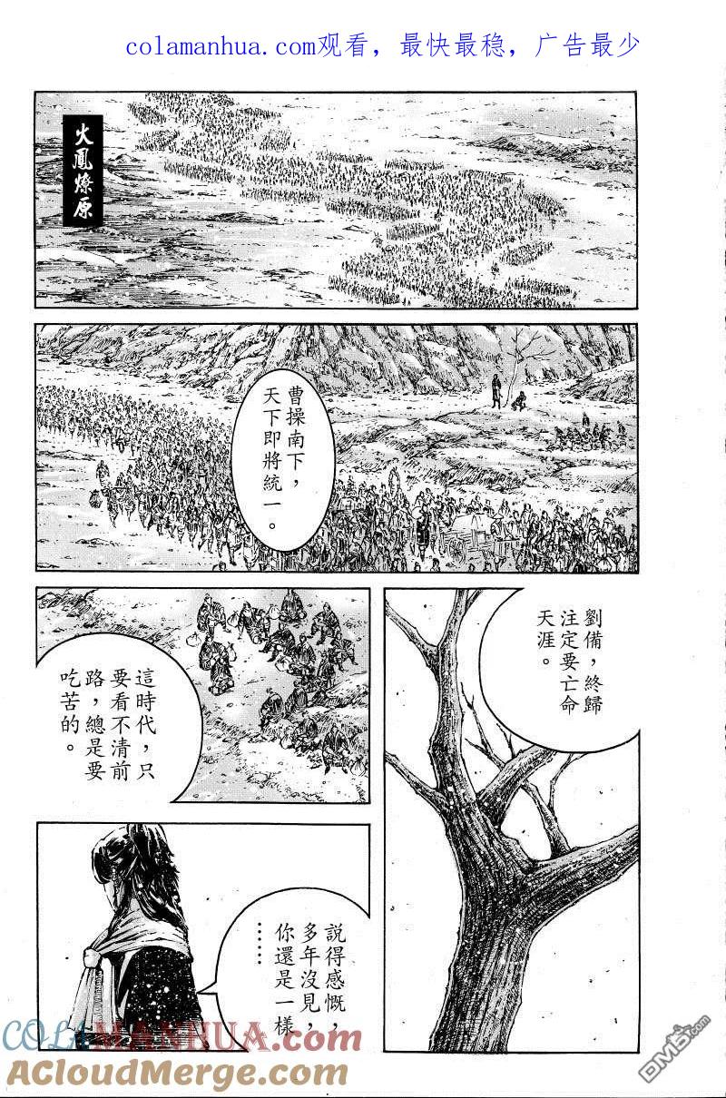 火凤燎原 第384回 笨人亮路 第1页