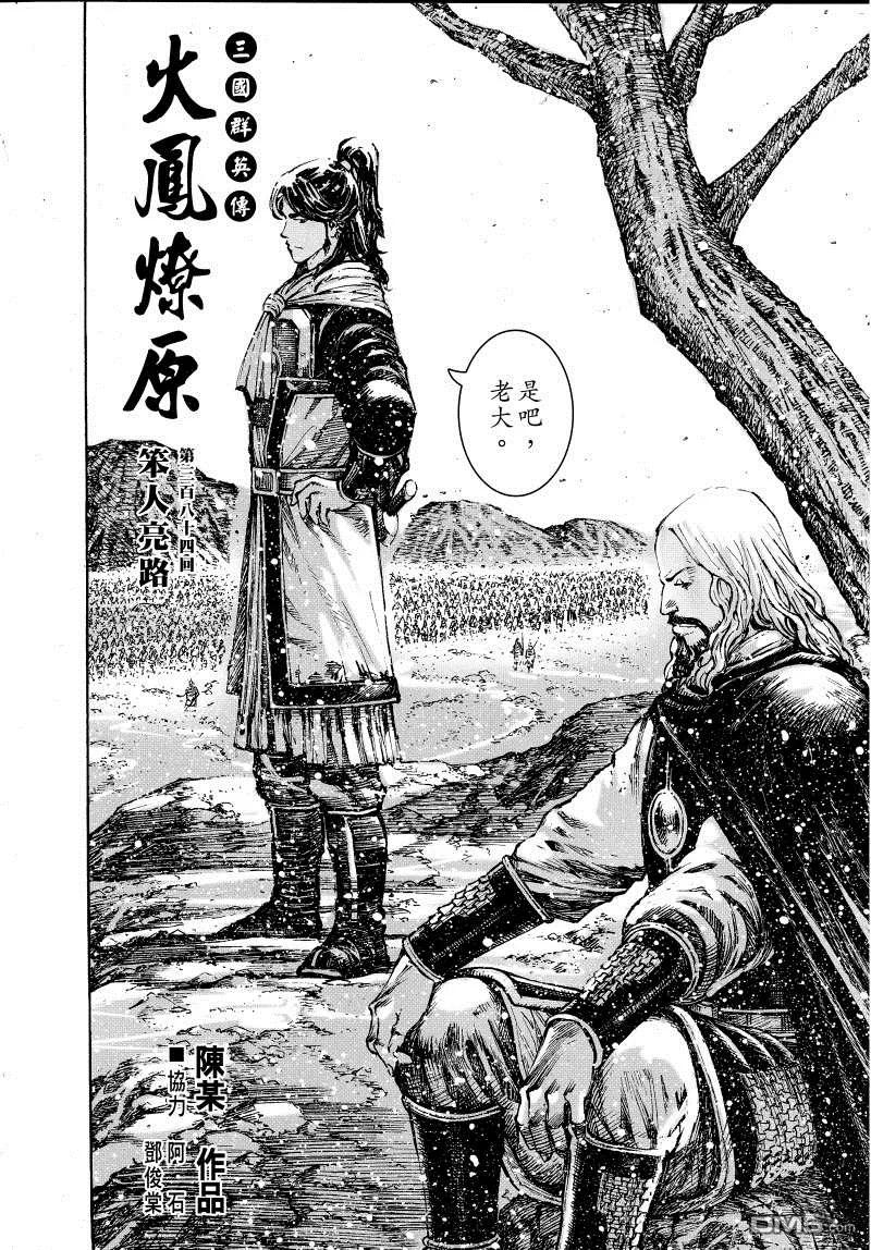 火凤燎原 第384回 笨人亮路 第2页