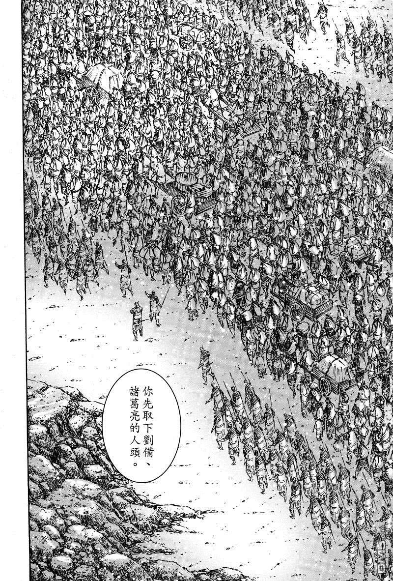 火凤燎原 第384回 笨人亮路 第8页