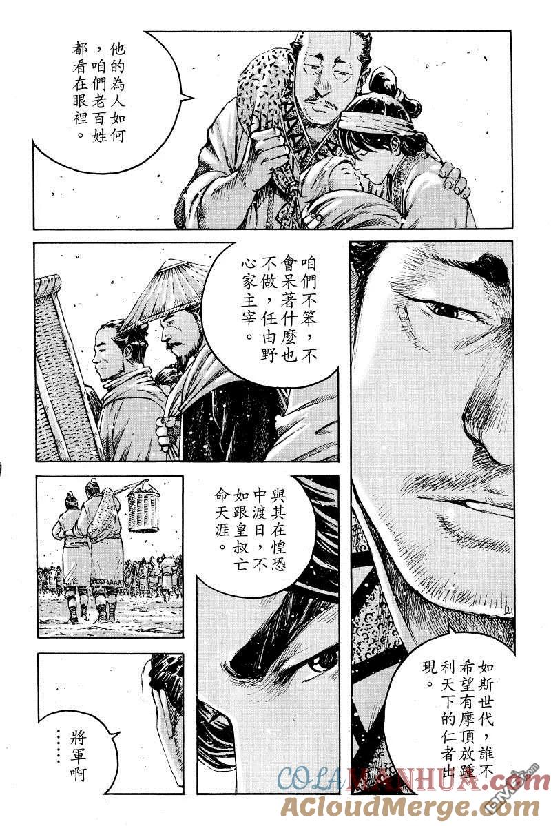 火凤燎原 第384回 笨人亮路 第19页
