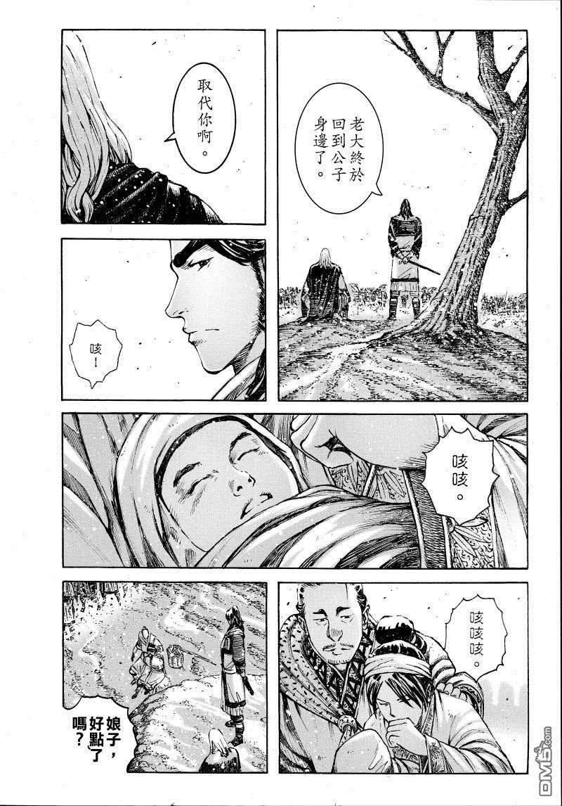 火凤燎原 第384回 笨人亮路 第4页
