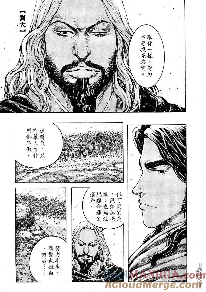 火凤燎原 第384回 笨人亮路 第3页
