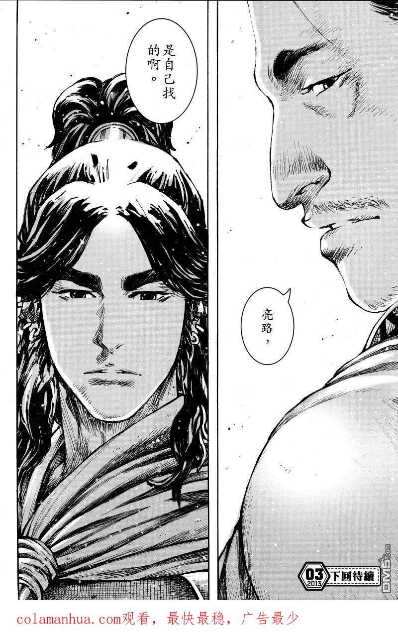 火凤燎原 第384回 笨人亮路 第20页