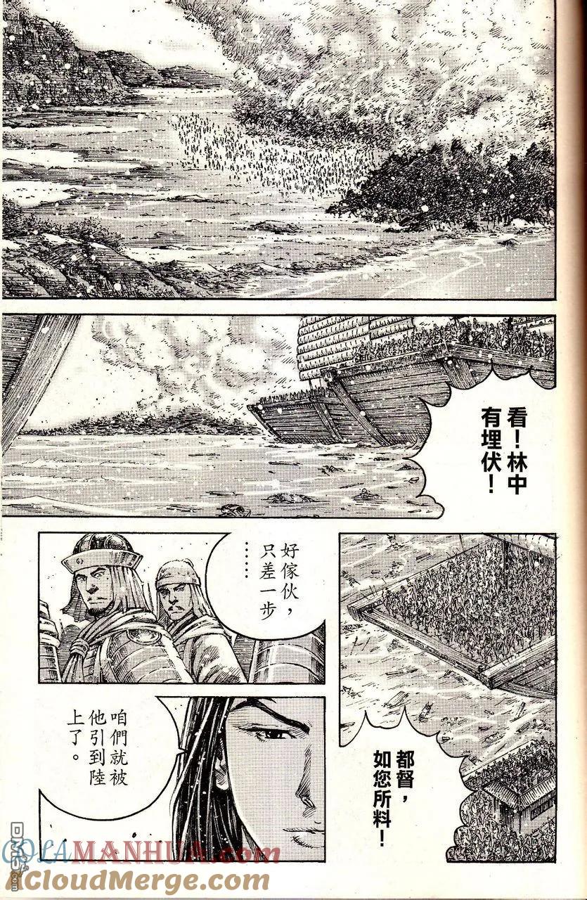 火凤燎原 第385回 智者暗路 第13页