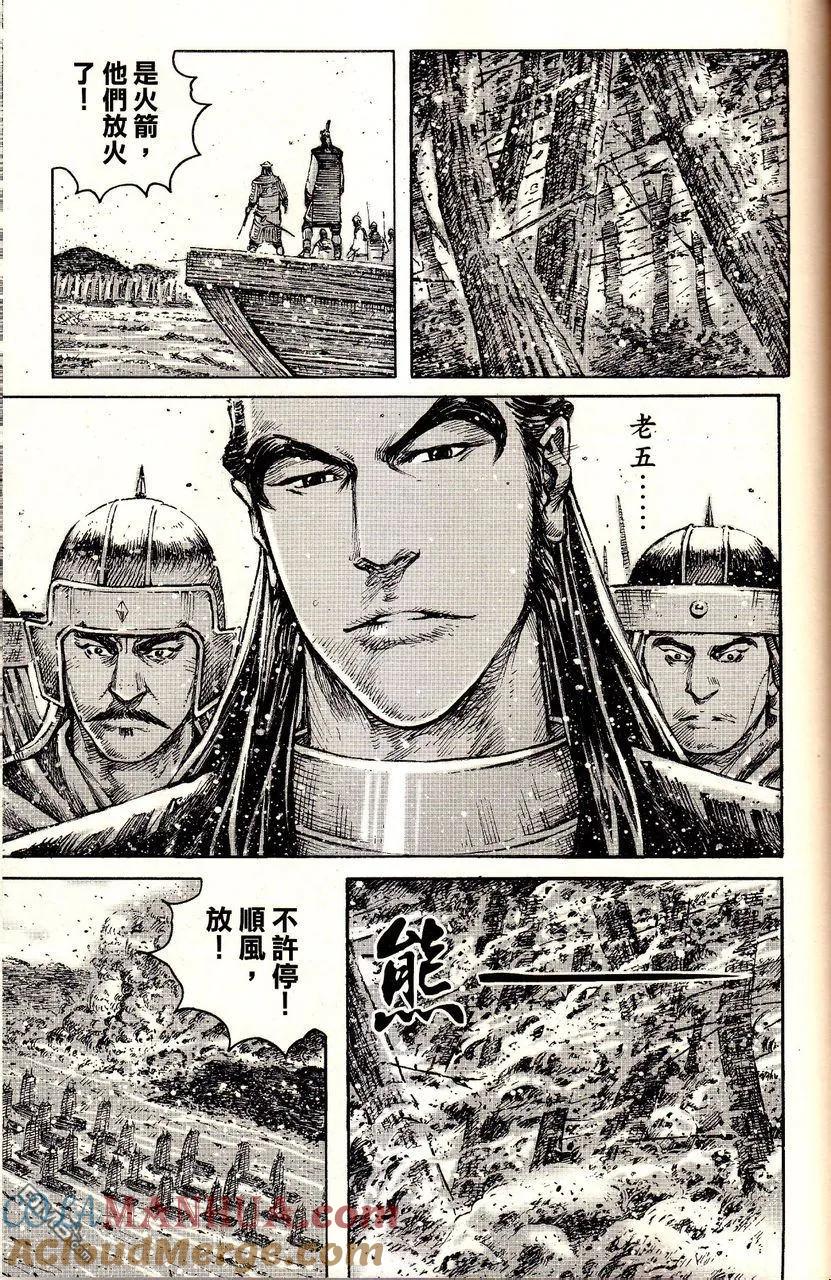 火凤燎原 第385回 智者暗路 第11页