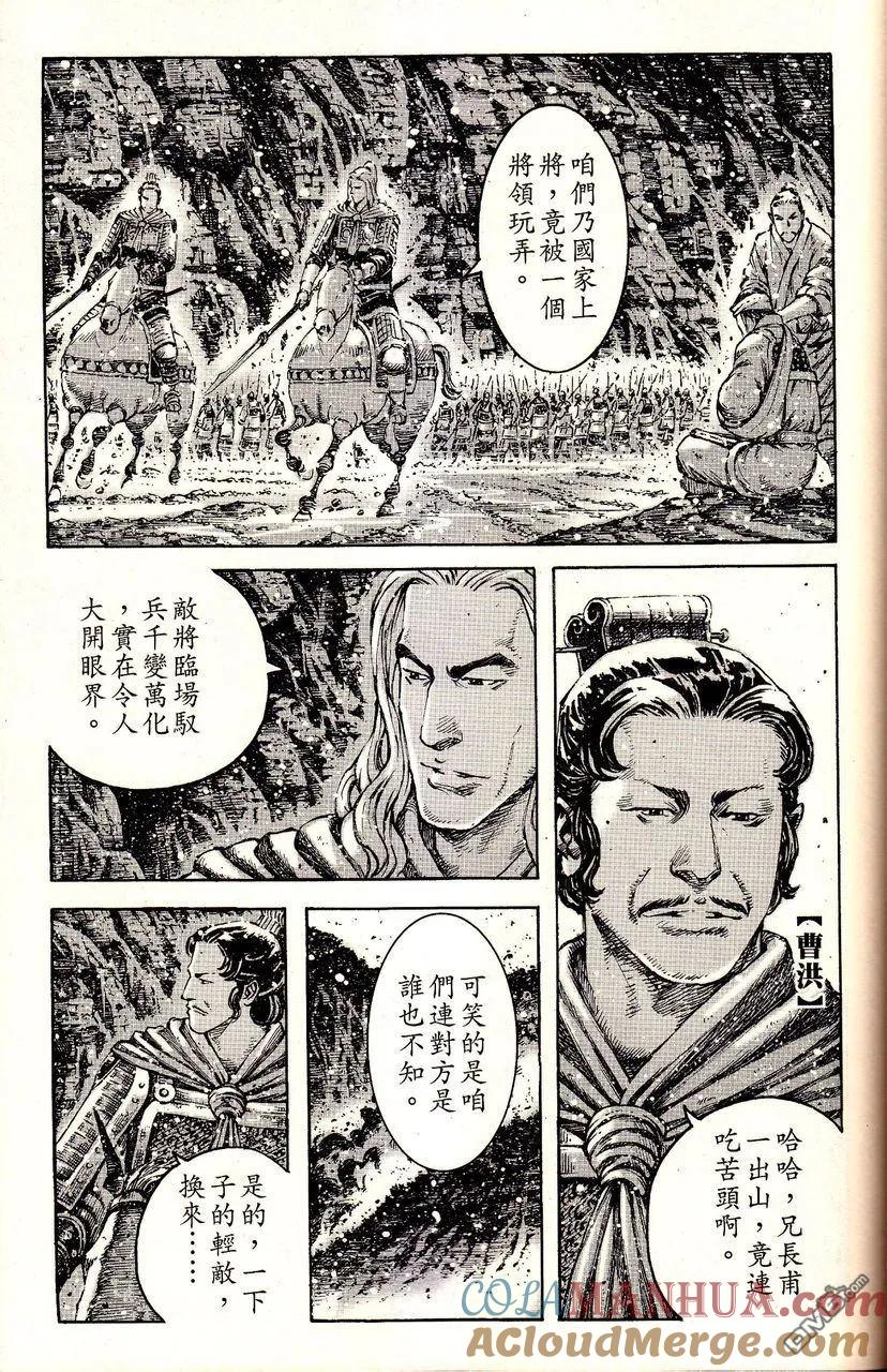 火凤燎原 第385回 智者暗路 第3页