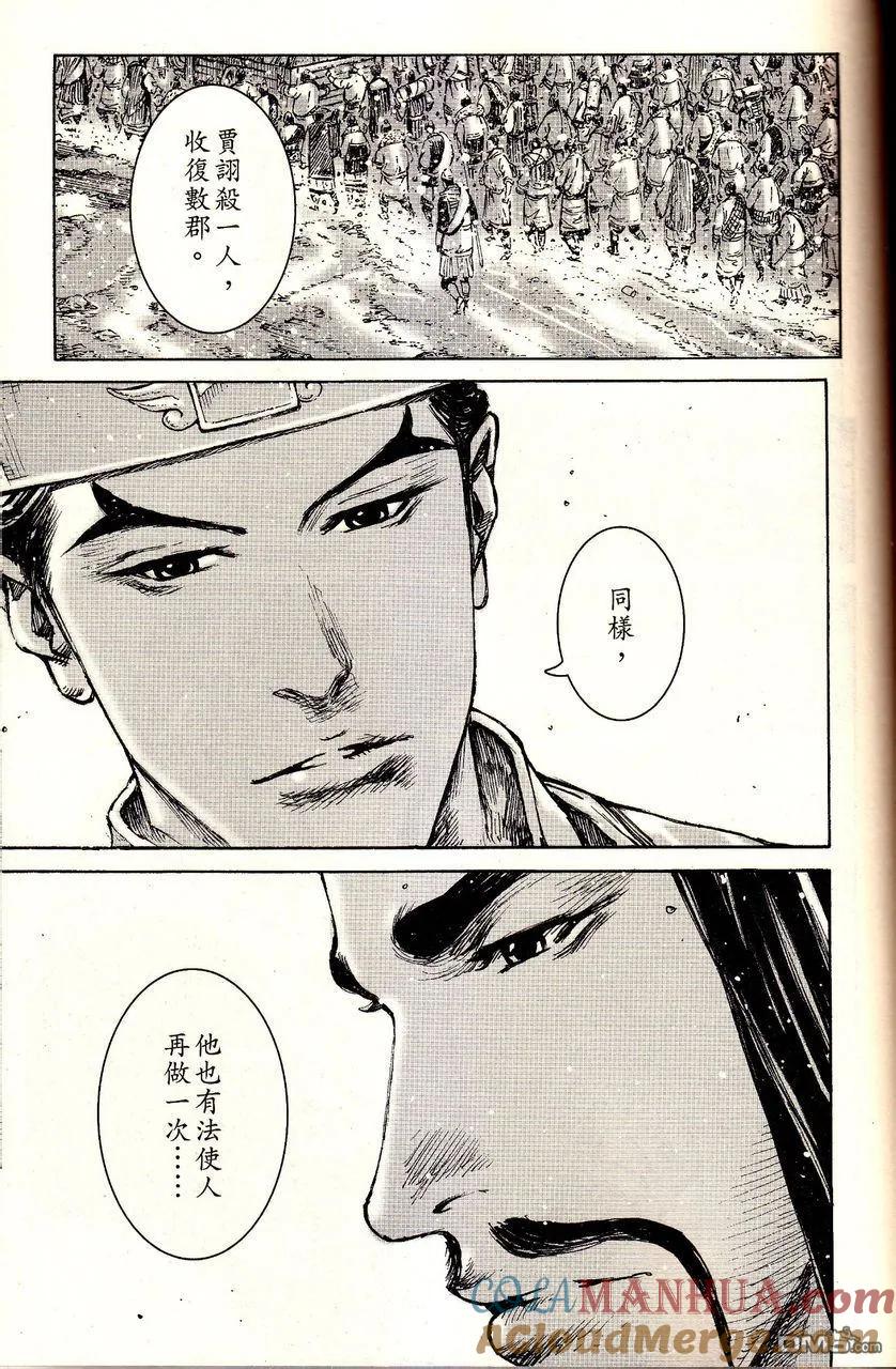 火凤燎原 第385回 智者暗路 第19页