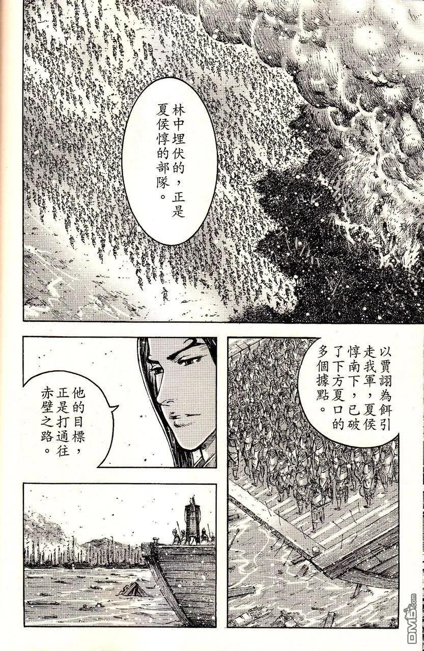 火凤燎原 第385回 智者暗路 第14页