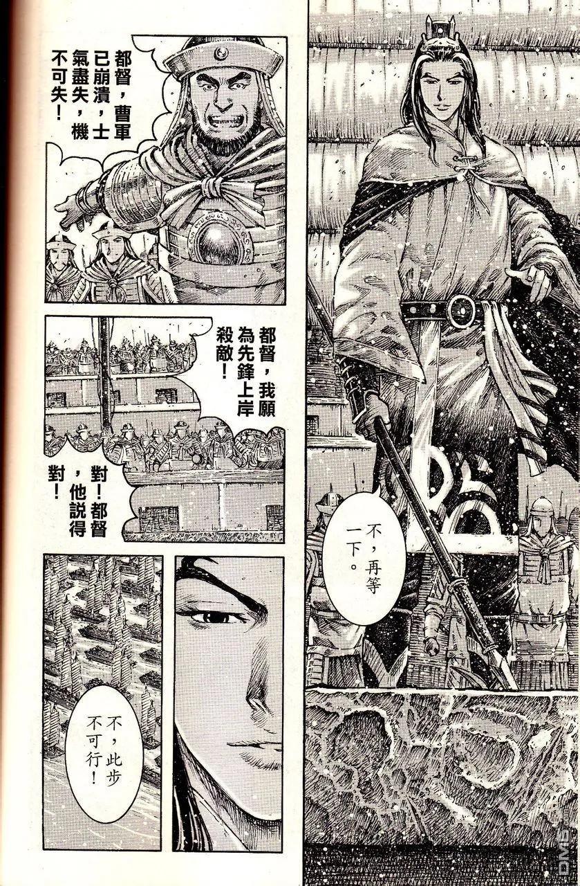 火凤燎原 第385回 智者暗路 第8页