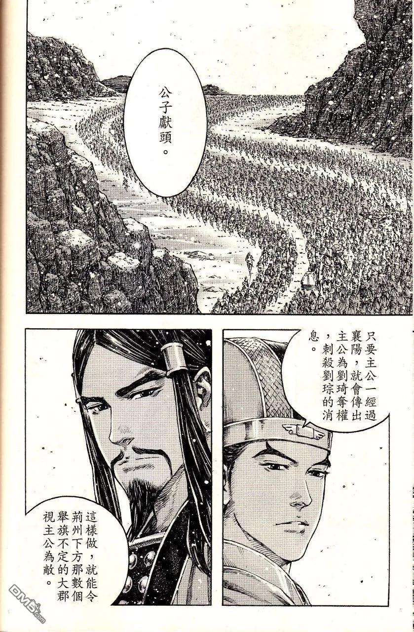 火凤燎原 第385回 智者暗路 第18页
