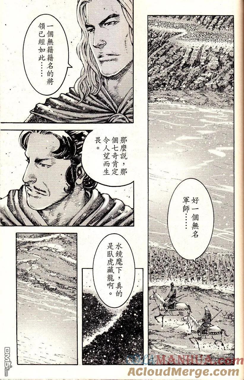 火凤燎原 第385回 智者暗路 第5页