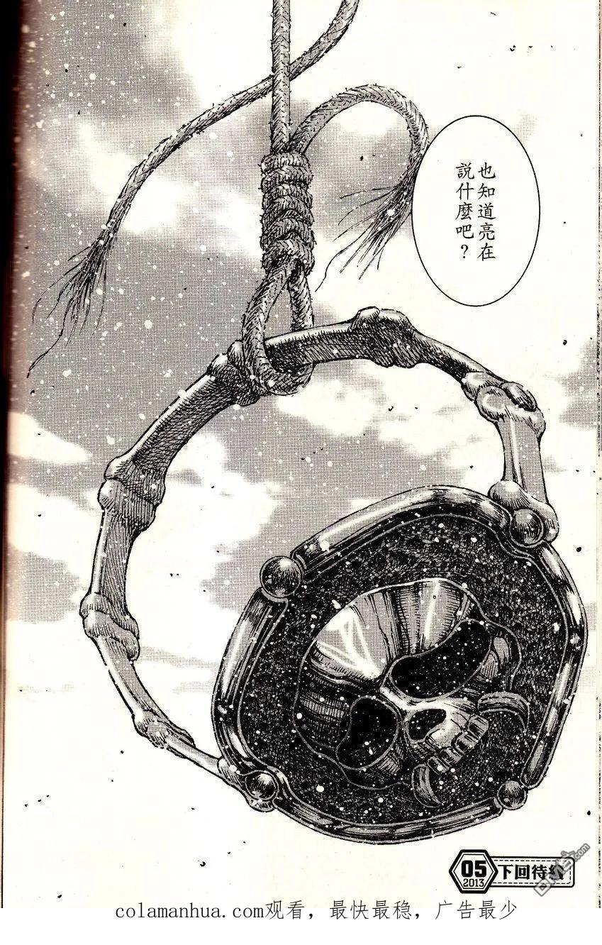 火凤燎原 第385回 智者暗路 第22页