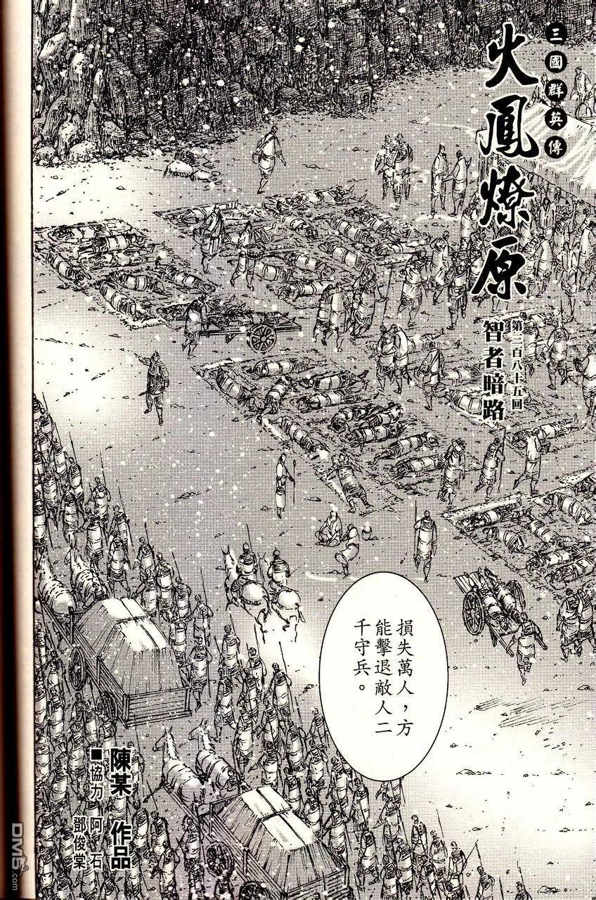 火凤燎原 第385回 智者暗路 第2页