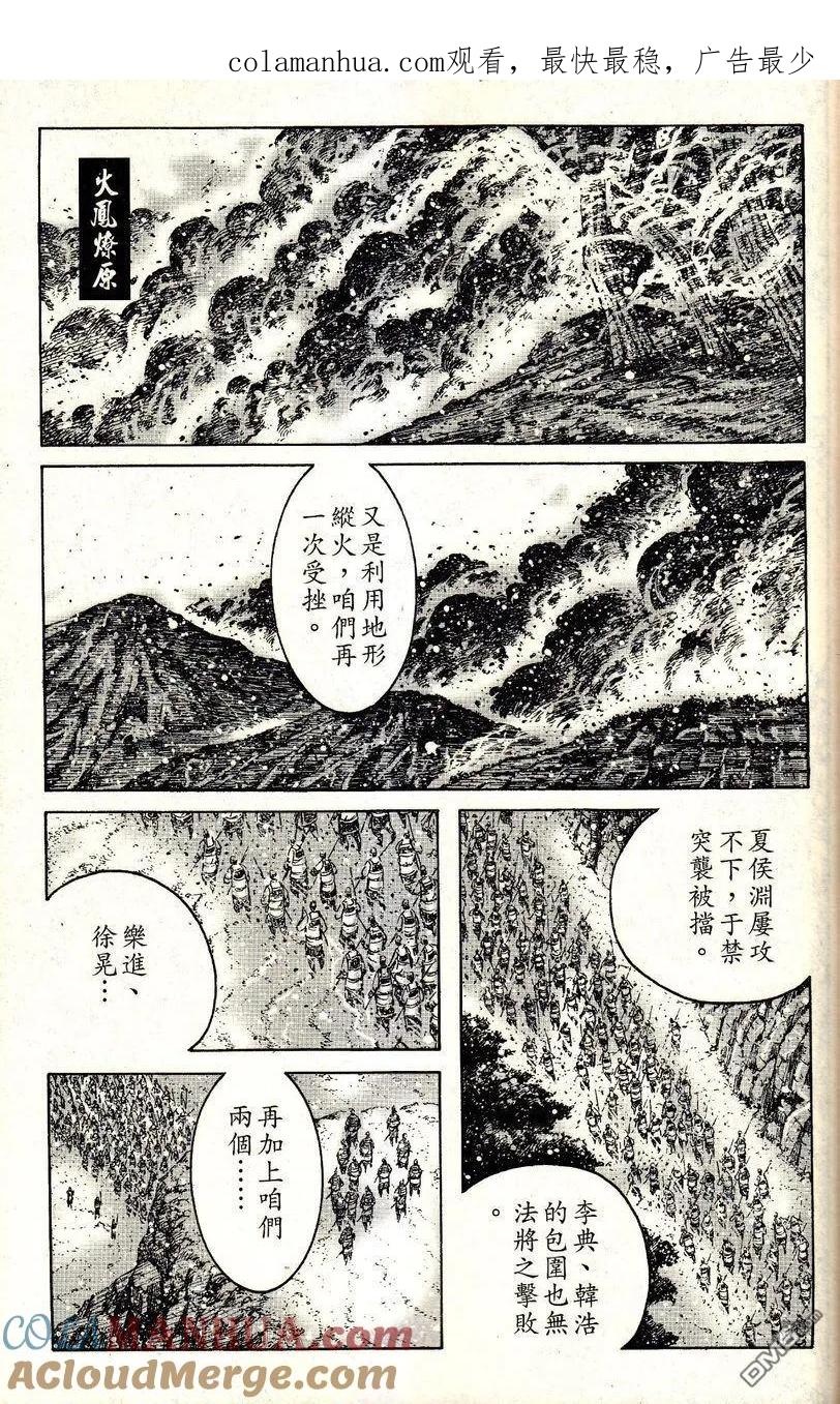 火凤燎原 第385回 智者暗路 第1页