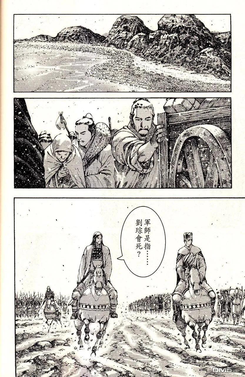 火凤燎原 第385回 智者暗路 第16页